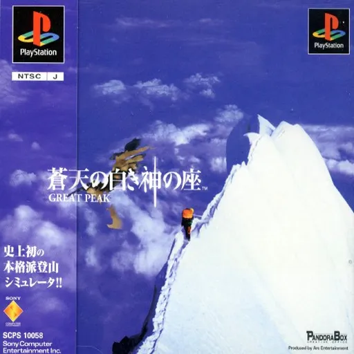 Souten no Shiroki Kami no Kura - Great Peak (Japan)